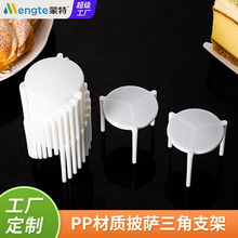 pizza披萨三角支架固定支撑烤箱外卖粘贴三脚一次性食品塑料凳