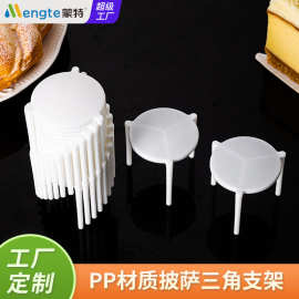 pizza披萨三角支架固定支撑烤箱外卖粘贴三脚一次性食品塑料凳