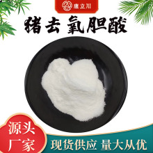 猪去氧胆酸98% 猪胆酸粉 胆烷酸 猪脱氧胆酸【现货包邮 1KG起订】