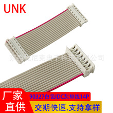 厂家直销90327白色IDC排线连接线14P 电脑机箱主板高速数据传输线