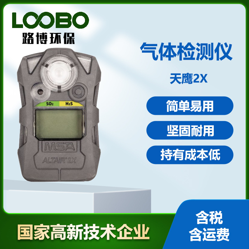 梅思安天鹰2X双气体检测仪 CO NO2一氧化碳二氧化氮气体分析仪