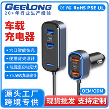背夹式多口车充自带线前后座充电延长车载手机充电器超级快充75W