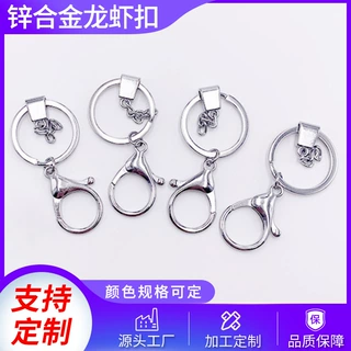 定制锌合金龙虾扣三件套钥匙圈八字带链条 车钥匙扣金属饰品挂件