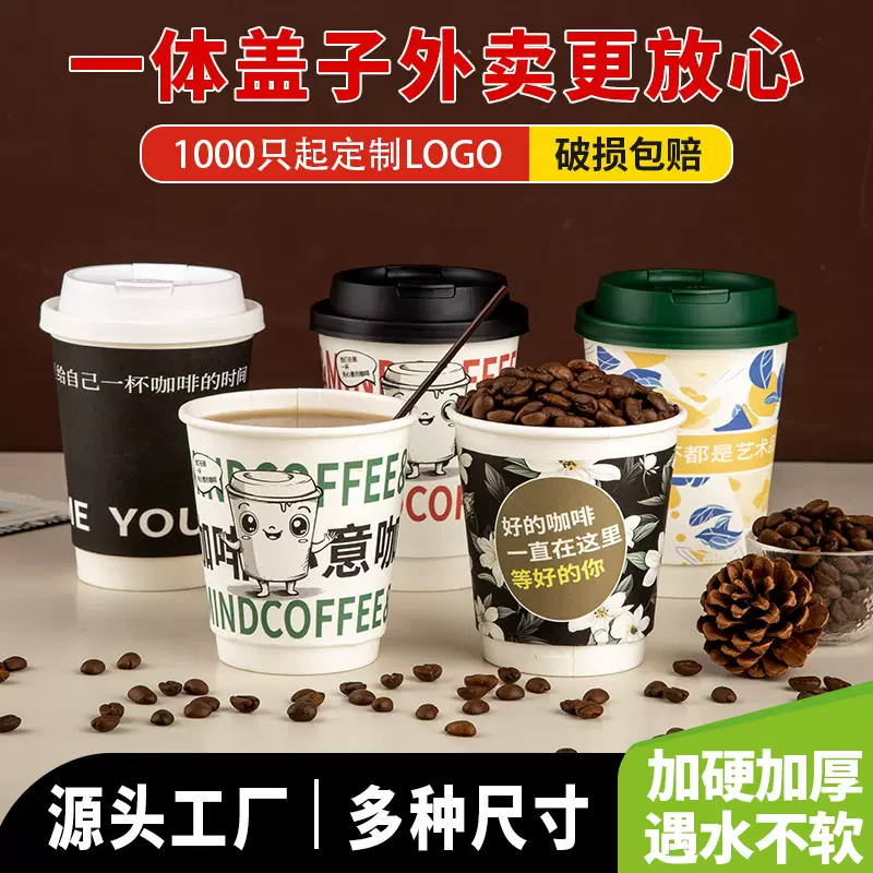 一次性咖啡杯带盖加厚双层咖啡纸杯外带咖啡杯一次性咖啡杯热饮杯