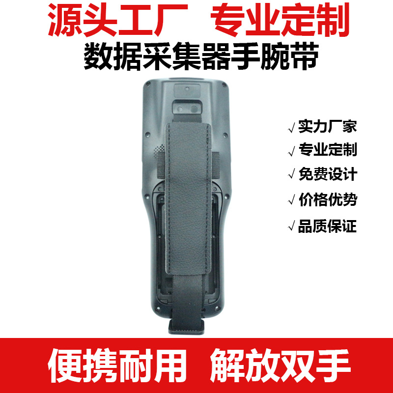 数据采集器手腕带定制PDA手腕带数据采集器尼龙