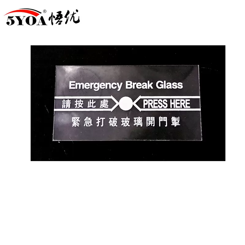 玻璃片 紧急打破玻璃开门掣门禁消防应急开关 破碎紧急按钮报警器