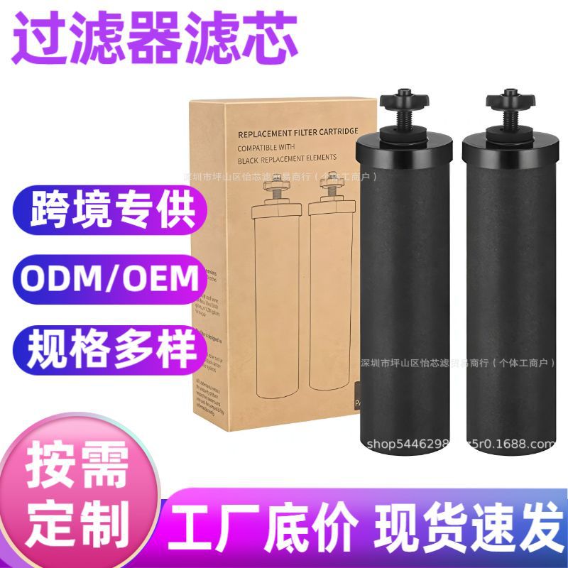BB9-2滤水器滤芯兼容Berkey台面净水系统滤芯过滤器滤芯工厂直供