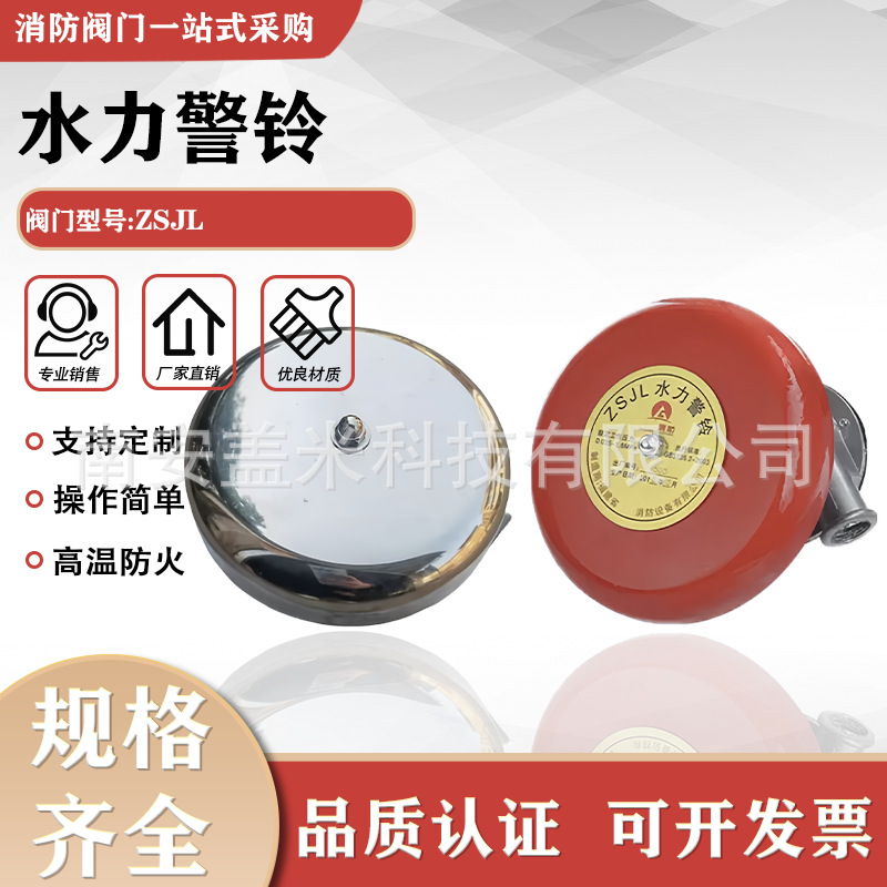 消防水力警铃 湿式报警阀 雨淋报警阀 报警阀配件 不锈钢水力警铃