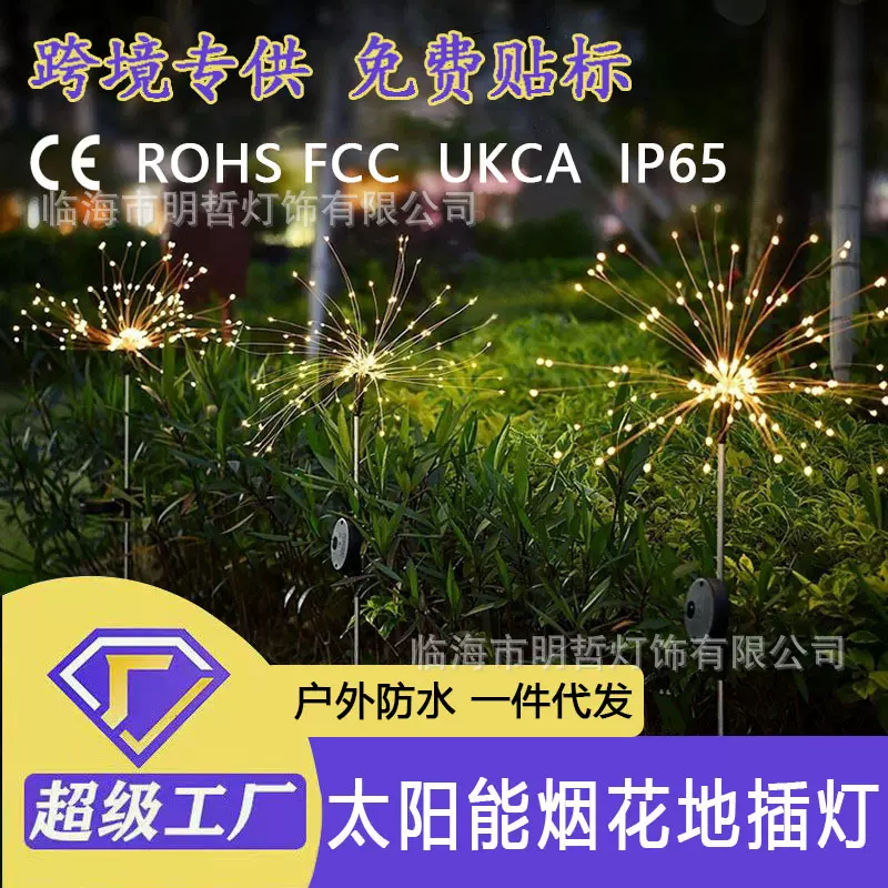 太阳能烟花灯彩灯户外防水灯露营氛围灯串灯太阳能地插烟花灯灯串