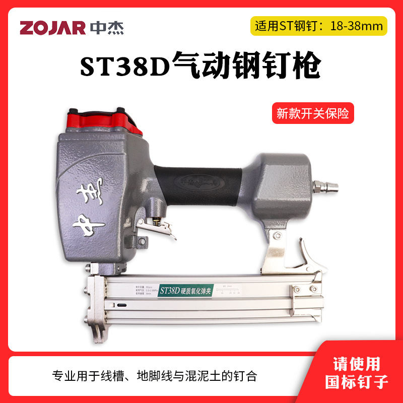 中杰ST38轻便型气动钢钉枪线槽ST25水泥钉枪钢排钉枪ST18气动钉枪