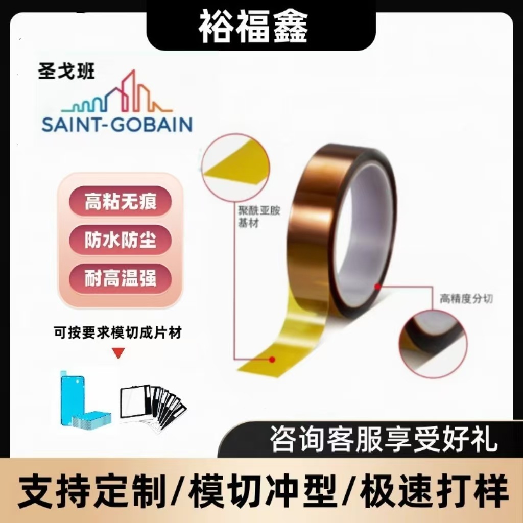 圣戈班K250茶色耐高温胶带金手指聚酰亚胺无痕绝缘胶线路板PI遮蔽