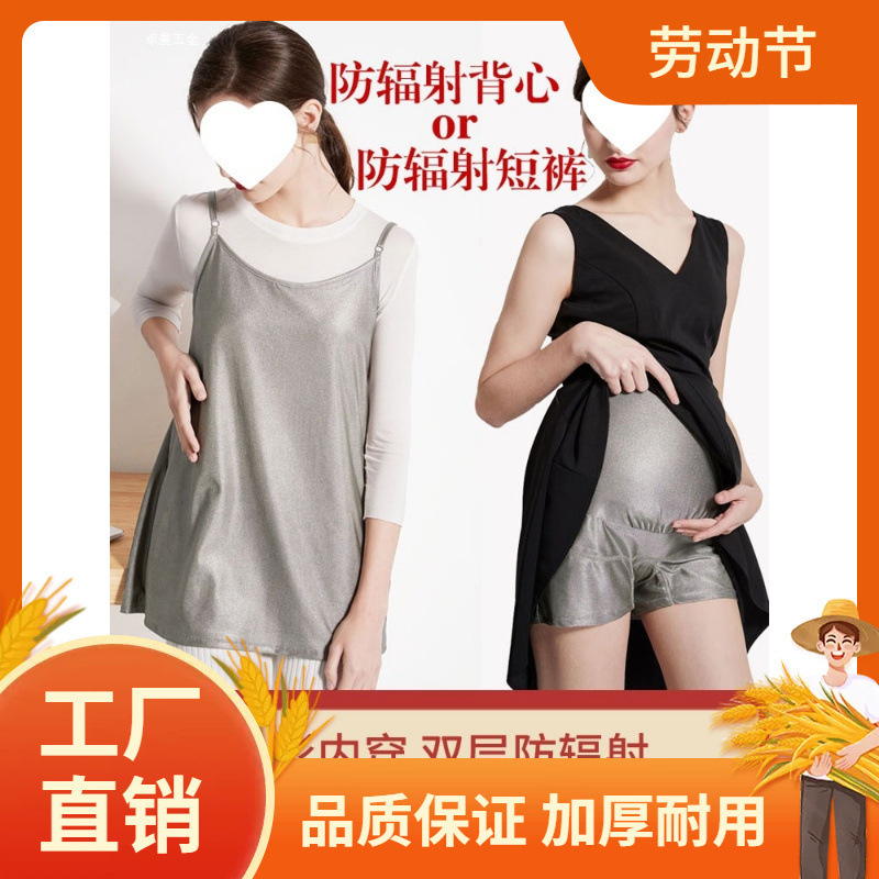 Radiation Protection Clothing for Pregnant Women, Office Workers, Invisible Bellyband Shorts Worn Inside the Computer, Radiation Protection Clothing during Pregnancy, Zhengman