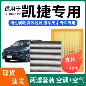 Suitable for Wuling Kajie Air Conditioning Filter + Air Filter Set Activated Carbon Filter Car Air Filter 20-22 Models