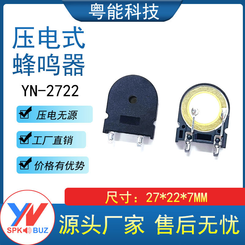 KEPO马蹄形2722无源27*22mm微波炉洗衣油烟机压电蜂鸣器