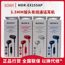 Sony/索尼MDR-EX255AP入耳式有线耳机通用手机线控带麦通话