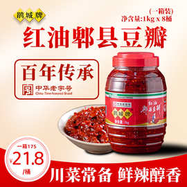 郫县红油豆瓣酱商用1kg川菜四川味炒菜发酵蚕豆酱