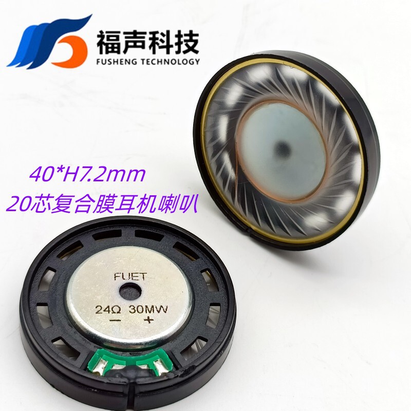 Fusheng 40mm Diameter Ultra-Thin Composite Film Earphone Speaker 24 Ohm 0.03 Watt Headset and Helmet Unit Fusheng 40mm Diameter Ultra-Thin Composite Film Earphone Speaker 24 Ohm 0.03 Watt Headset and Helmet Unit