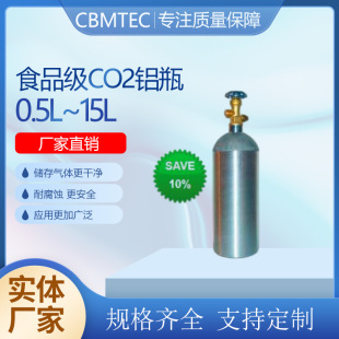 Factory Direct Sales Food Grade Carbon Dioxide Seamless Aluminum Bottle Soda Water Aluminum Bottle Beverage Inflatable 6.8L/9L Cylinder