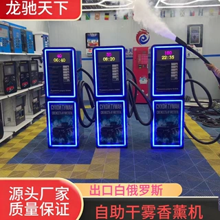 Self-Service Car Fragrance轮胎充气自助干雾香薰机