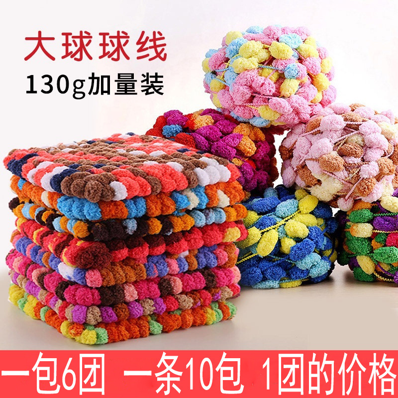 大球球线坐垫线织毯子的手工编织diy材料地毯毛球粗毛线团钩垫子
