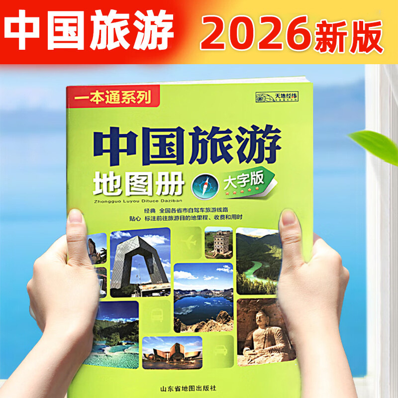2026 New Edition of China Travel Map Book (Large Print Version) - Quick Reference for Highway Mileage and Highway Service Areas