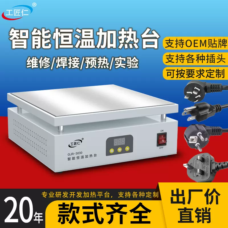 工匠仁数显加热台烫膜机数显大功率维修加热台pcb拆焊台