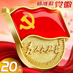 Party Emblem Party Member Badge Summer Strong Magnetic New Badge Magnetic Suction Party Emblem Party Constitution Standard Pin Magnetic Button
