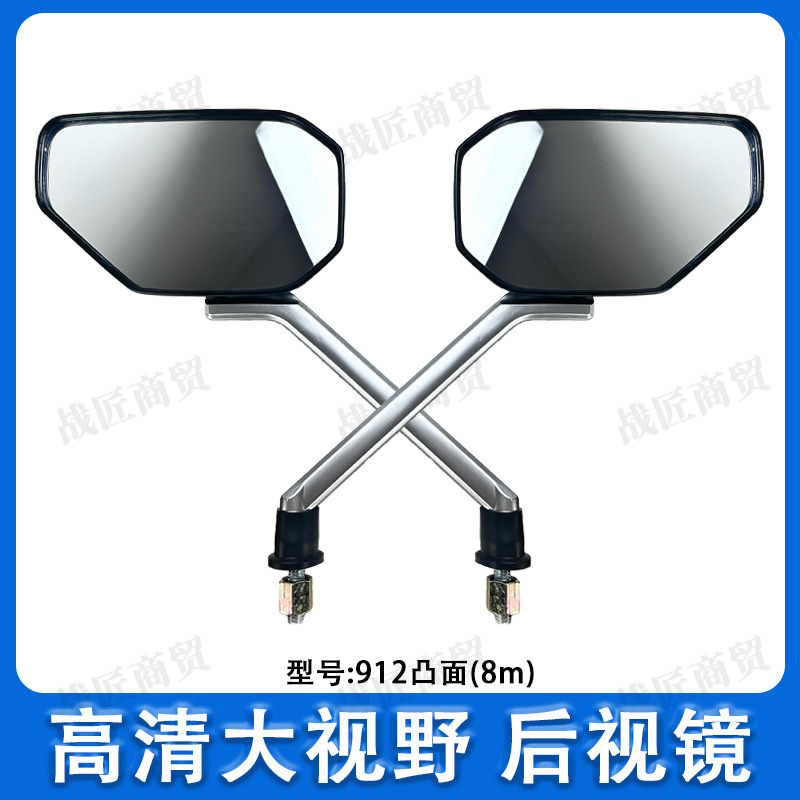 Electric car 912 convex mirror electric car mirror tram rearview mirror M8 mirror positive wire 8mm reverse mirror