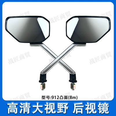 Electric car 912 convex mirror electric car mirror tram rearview mirror M8 mirror positive wire 8mm reverse mirror