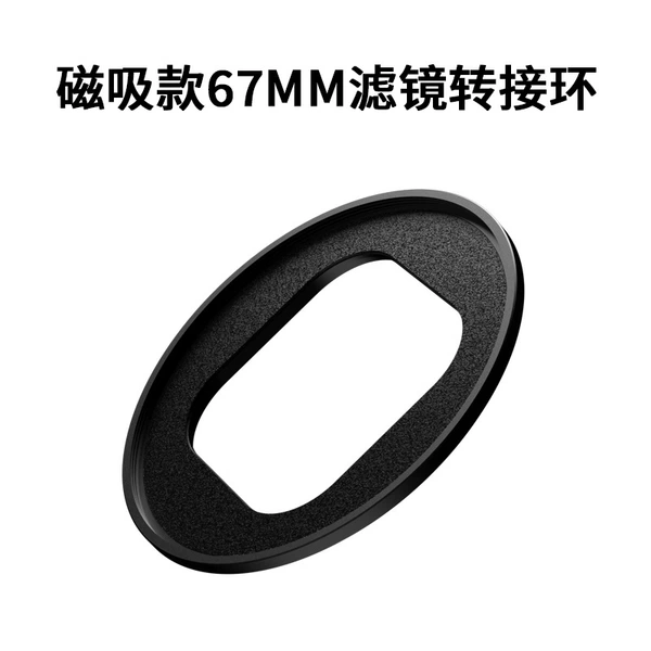 67MM magnetic filter adapter ring