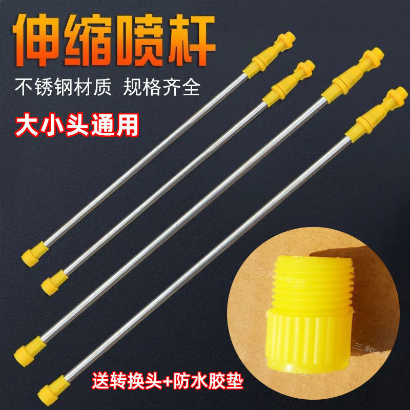 农用喷雾器喷杆加厚不锈钢伸缩喷杆手动通用果树打药杆喷雾器配件