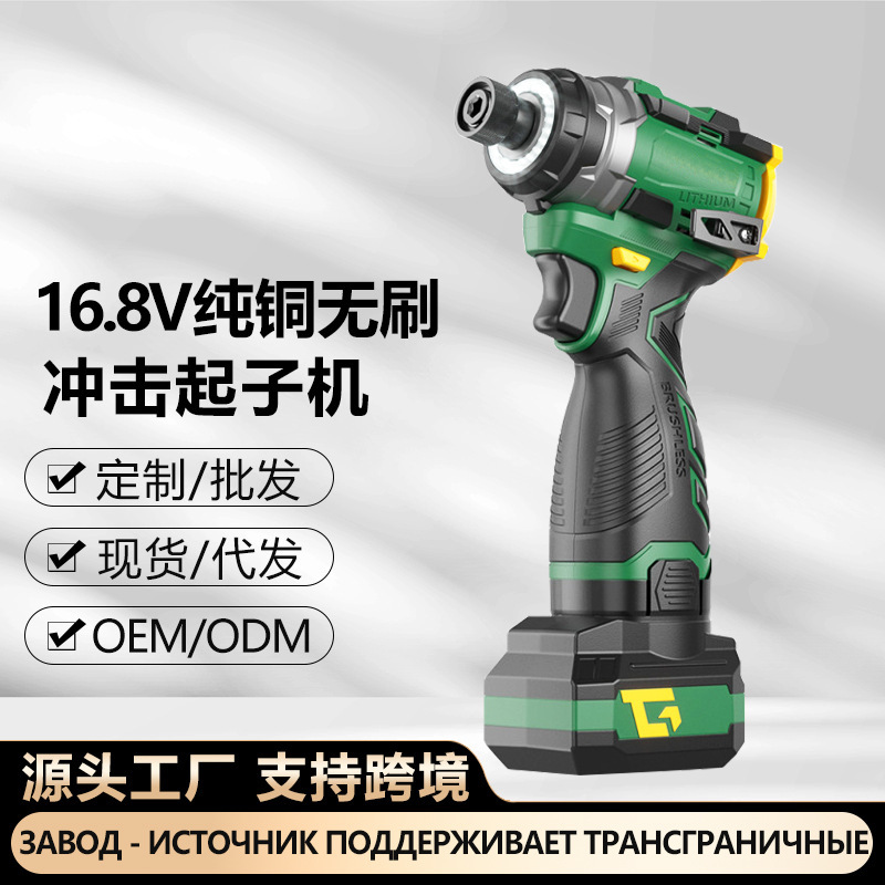 16.8V Brushless Impact Screwdriver with High Torque, Rechargeable Lithium Electric Screwdriver, Electric Drill Tool, Cross-Border Foreign Trade 16.8V Brushless Impact Screwdriver with High Torque, Rechargeable Lithium Electric Screwdriver, Electric Drill Tool, Cross-Border Foreign Trade