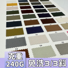 免洗3/3斜240G梭织聚酯纤维弹力布料 时尚男女装户外运动套装面料