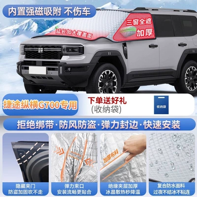 Car snow shield, Suitable for Jetour Traveler X70 - specifically-for-jetour-g700-magnetic-strap-free-design-extra-thick-and-padded-frost-resistant-and-ice-free