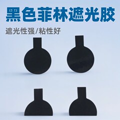 黒色フィルム遮光テープ PET耐熱遮光テープ 跡が残らない片面テープ 黒色遮光テープ 高粘度