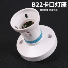 B22卡口平灯座插口灯座吸顶式家用明装LED灯圆形平灯头