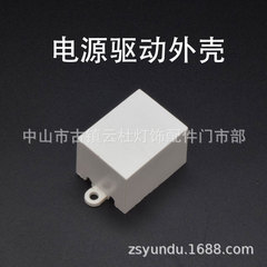28*22*19小型ワット数駆動led駆動電源ケースプラスチック1-3w小型電源ケースプラスチックケース