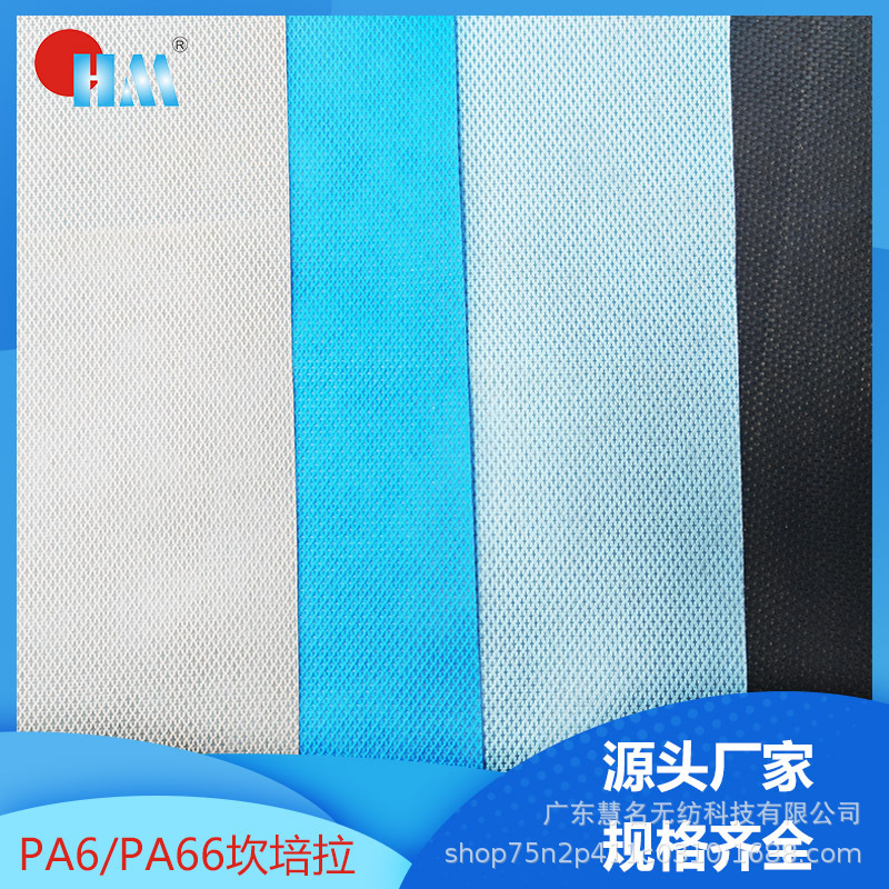跨境现货PA6一字纹花生纹十字纹鞋材尼龙堪培拉 电磁铁纺粘无纺布