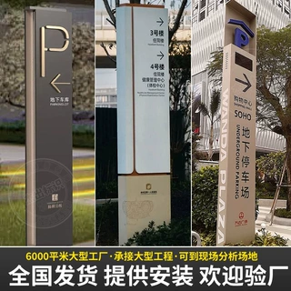 户外导向牌导视牌定制景区商场立式楼层停车场指示牌大型精神堡垒