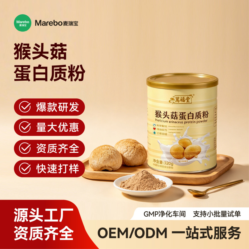 Hericium Protein Powder Meal Replacement Amino Acid High Calcium Multi-Vitamin Supplement Body Nutrition Protein Nutritional Powder Wholesale