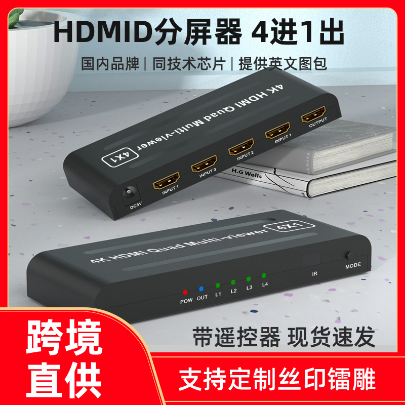 跨境现货HDMI分屏器四进一出切换器一屏四画面分割器游戏分屏器
