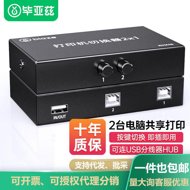Biaz USB printer sharing device splitter two-in-one-out switcher notebook sharing 2-port converter