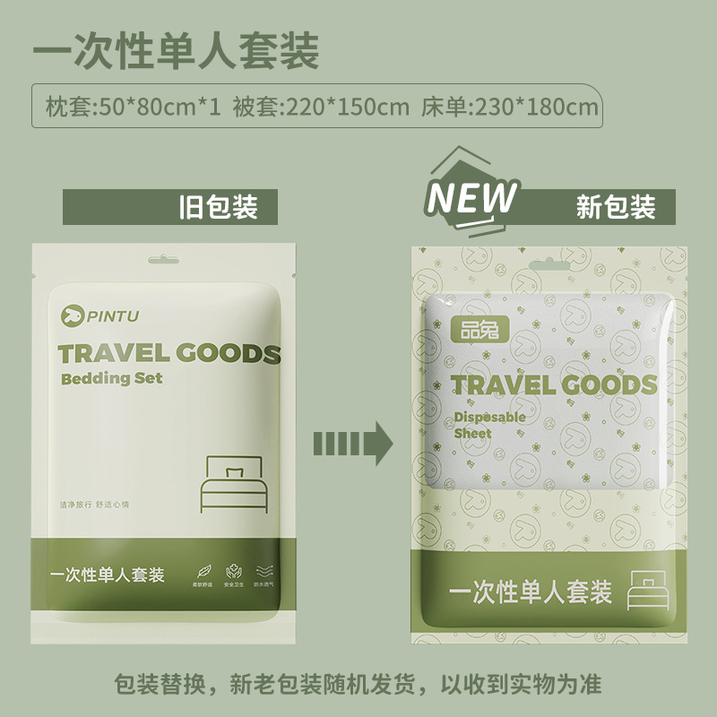 旅行用使い捨てシーツシーツ枕カバー寝袋寝具二人四点セット観光ホテル出張携帯