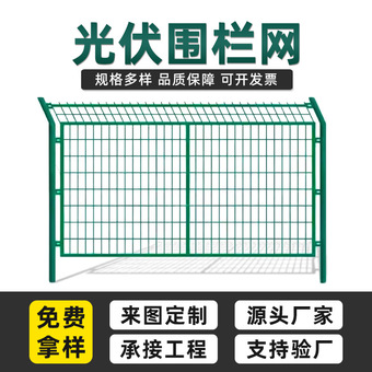 现货框架光伏护栏网光伏电站围栏网铁路框架护栏高速公路防护栏