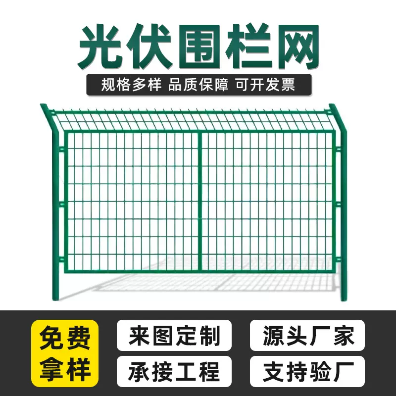 框架光伏护栏网光伏电站围栏网圈地围地户外高速公路防护栏现货