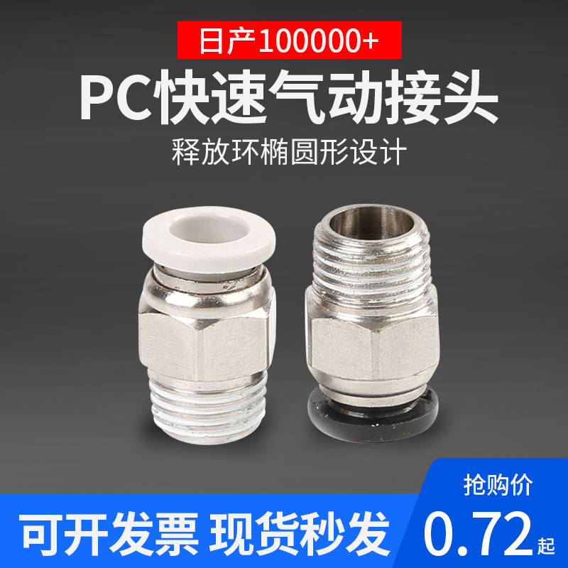 Pipe quick connector PC white PB Pneumatic push px Threaded Straight PL Elbow SL4-M5/6-01/8-02