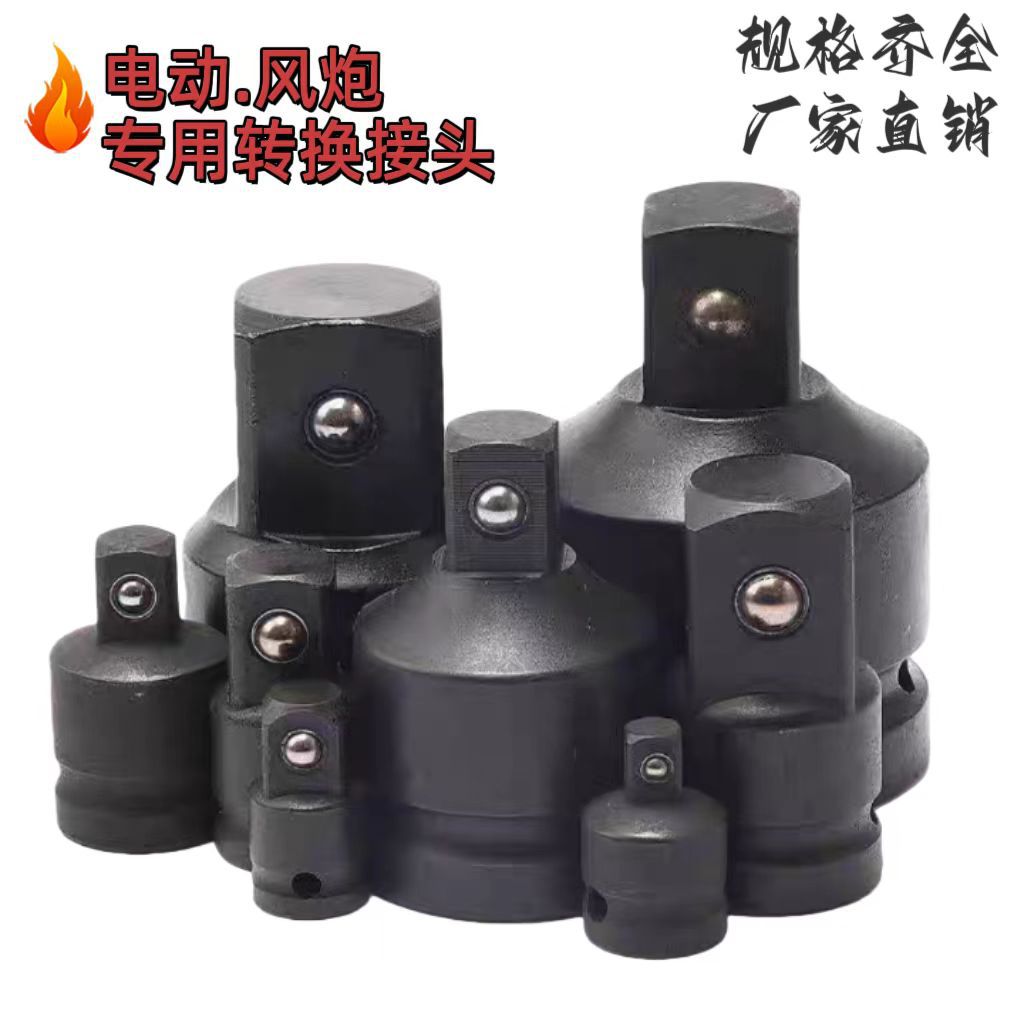 气动转换接头风炮转换头电动扳手转换机修扳手连接转换头套筒变方