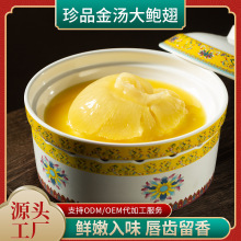 严选金汤大鲍翅260g预制菜冷冻食品半成品加热即食速食快餐厂家