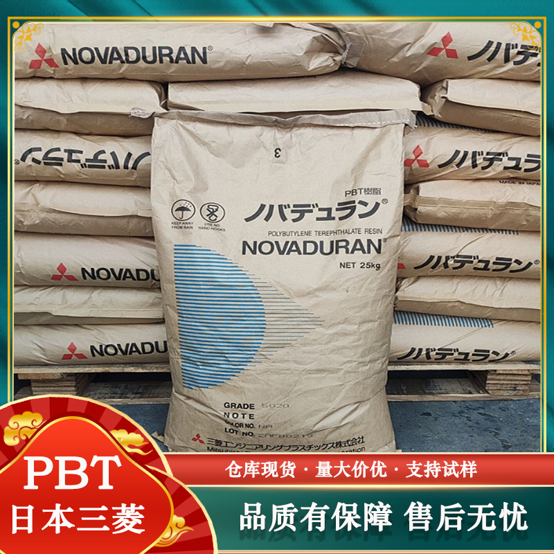 PBT日本三菱5010GPN33X/5010CTN33/5010GN9-30ZX 33%玻纤增强耐热