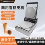 商用冰淇淋甜筒蛋筒机